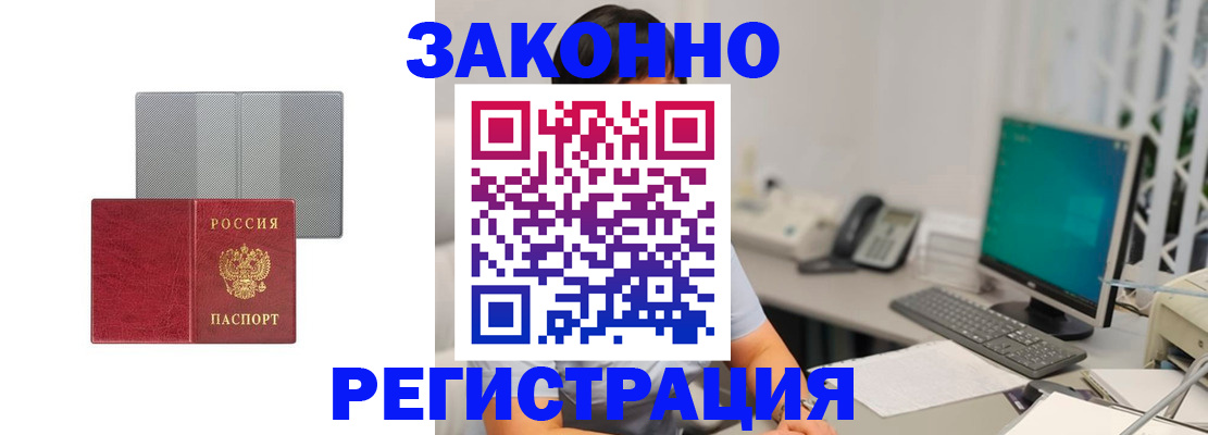 временная регистрация для школы в Чапаевске