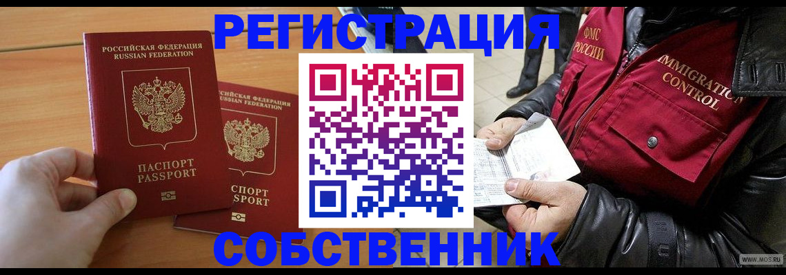 миграционный учет в Чапаевске