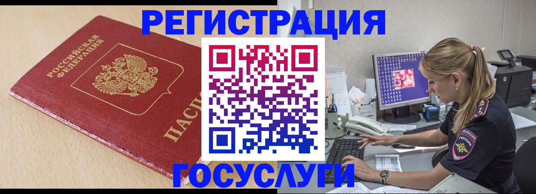 прописка для работы в Чапаевске